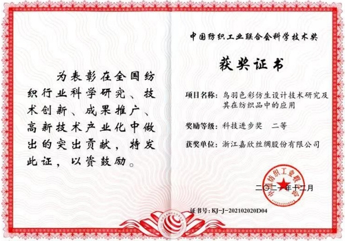 鳥羽色彩仿生-省級二等