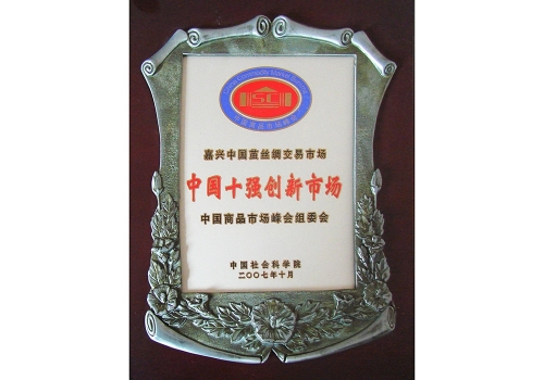 中國十強(qiáng)創(chuàng)新市場